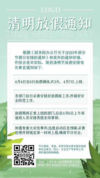 清明节4.4放假通知卡通插画手机海报