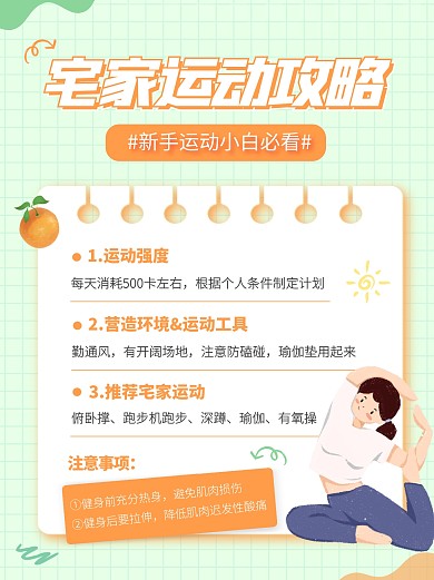 春季运动健身减脂打卡宣传创意小红书