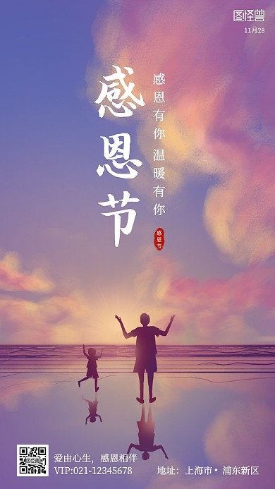 感恩节祝福简约手机海报