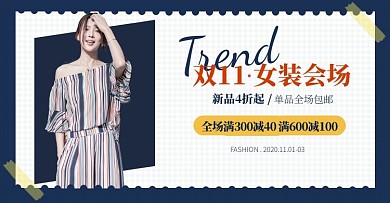 电商蓝色双11女装促销海报