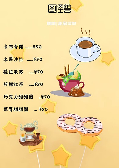 咖啡馆价目表