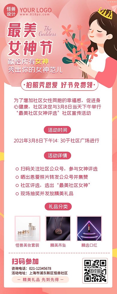 温馨女神节秀恩爱社区活动手机营销长图