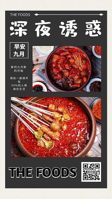 小龙虾 深夜 美食 故事 简约 拼图