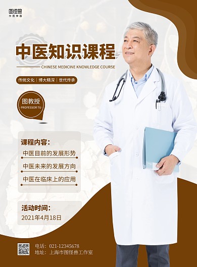 中医知识课程简约白色宣传竖版海报