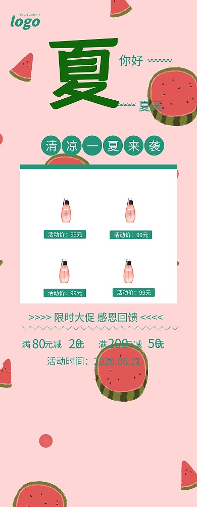 绿色清新你好夏天限时促销易拉宝
