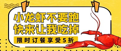 小龙虾红包封面图黄色美食