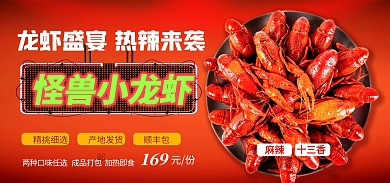 小龙虾餐饮美食海鲜电商banner