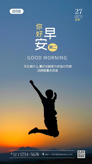 周一早安励志纯色大气手机摄影图海报