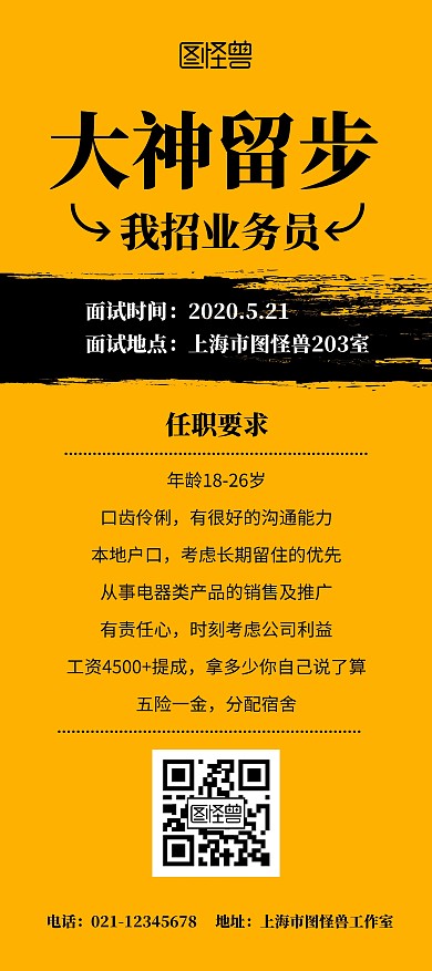 招聘业务员黄色文艺简约销售经理宣传展架