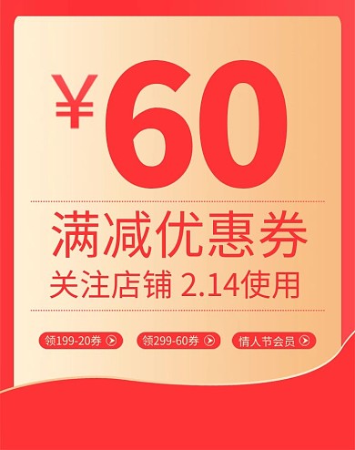 满减优惠券红色简约电商淘宝竖版海报