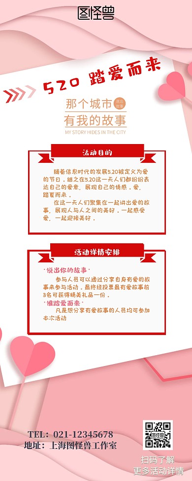 活动易拉宝520表达爱讲故事活动创意粉色