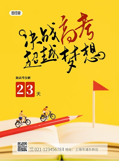 高考加油倒计时黄色竖版海报