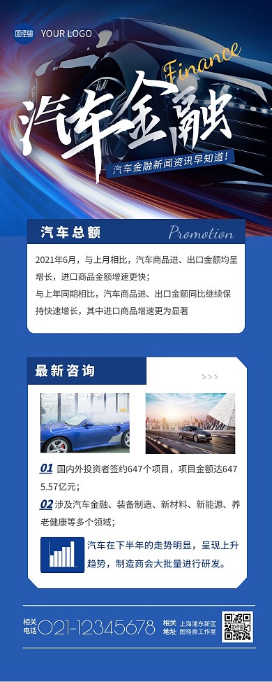 汽车金融信息海报蓝色简约营销长图