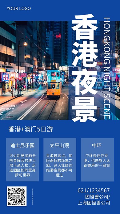 蓝色香港旅游旅行宣传促销海报