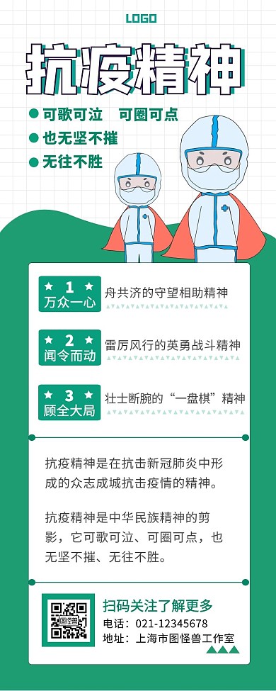 抗疫精神时尚简约手绘绿色手机营销海报