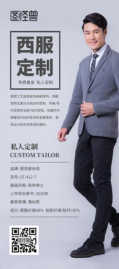 西服定制高端西装黑色展架