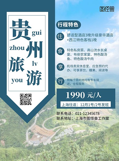 风景背景贵州旅游简约宣传海报