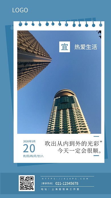 地产热爱生活蓝色简约日签海报