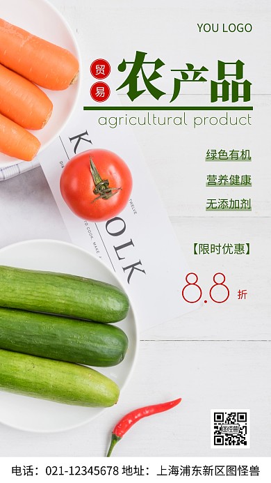 摄影图农产品贸易白色简约风手机海报