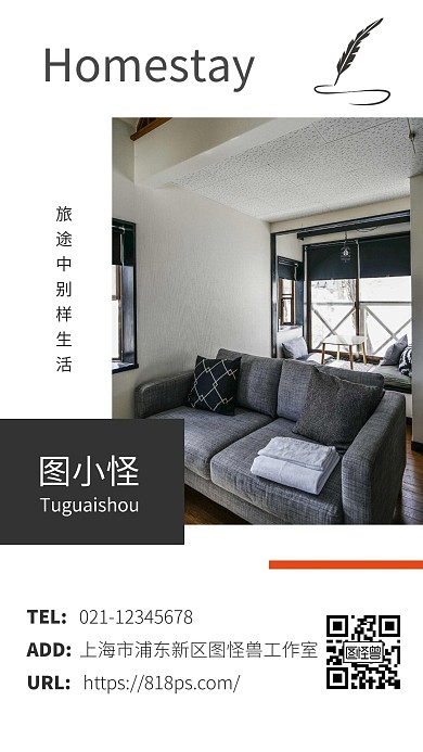 简约民宿客栈老板电子名片