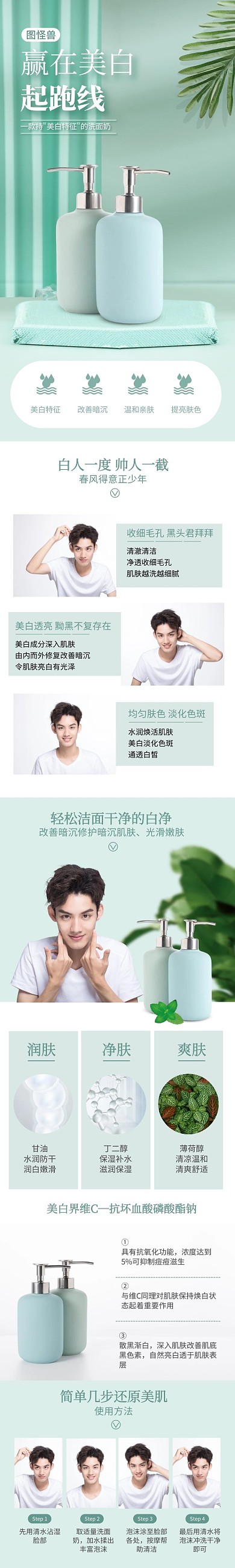 电商男士美妆护肤品洗面奶简约详情页
