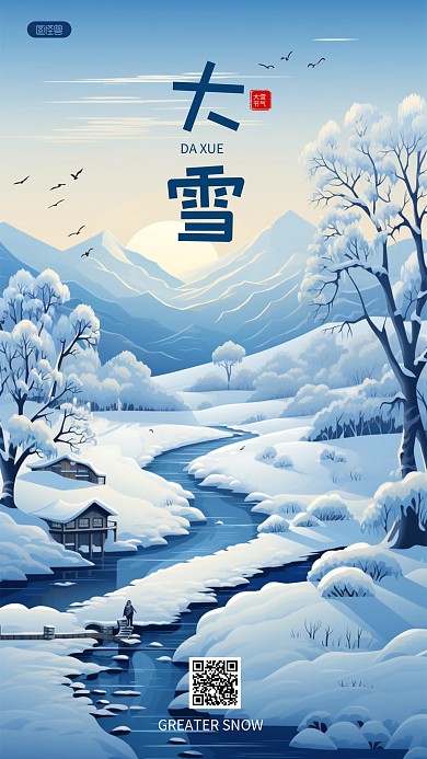 大雪节气问候祝福插画风AIGC手机海报