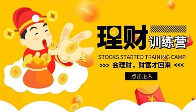 理财训练营卡通人物金融橙色扁平课程封面