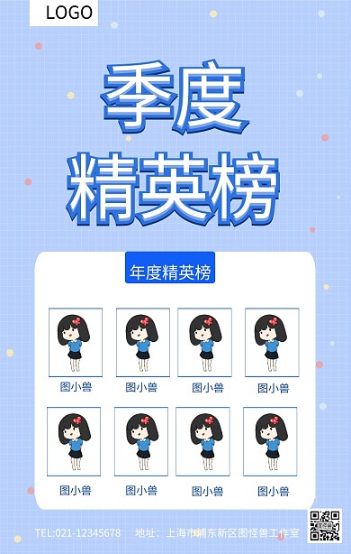 蓝色大气销售精英榜业绩榜榜单海报