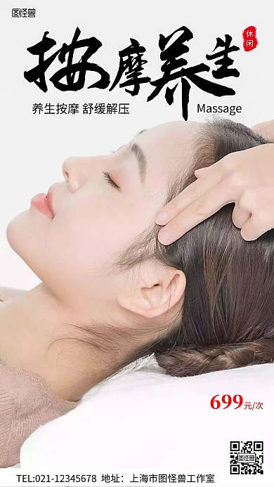 按摩门店特色宣传简约手机宣传海报