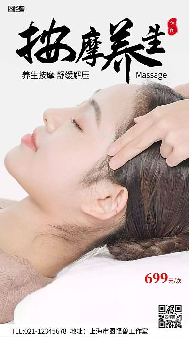 按摩门店特色宣传简约手机宣传海报