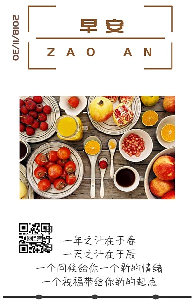 简约木桌红苹果励志早安日签