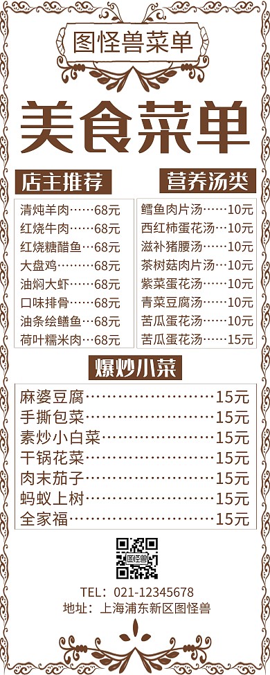简约创意古风美食菜单易拉宝