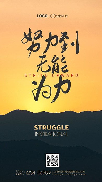 创意风夏日日出奋斗励志手机海报