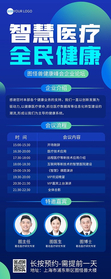 科技医疗会议流程营销长图