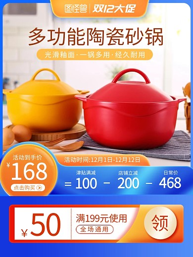 双12促销厨具用品主图直通车