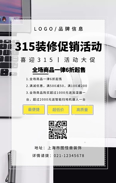 黑色简约风315装修促销活动手机海报