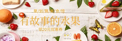 有故事的没事时令水果banner图片