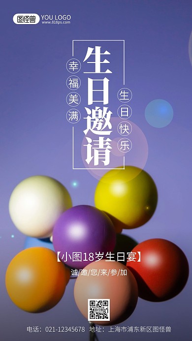 生日邀请函摄影风手机海报