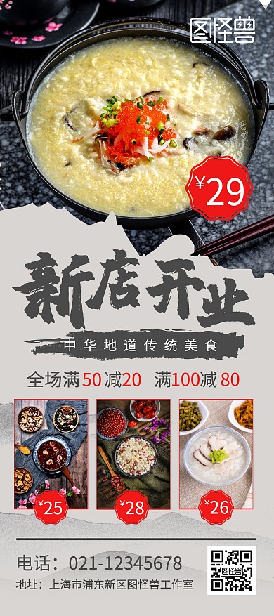 2020中国风古风简约新店开业粥店展架