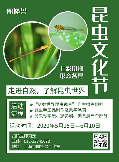 昆虫文化节绿色创意简约宣传海报
