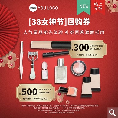 女神节化妆品淘宝电商直通车促销主图