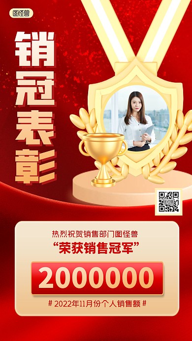 企业销售冠军表彰红金风3D海报