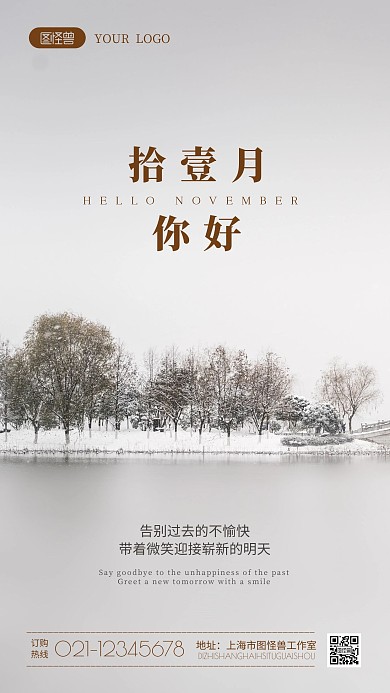 十一月你好励志语录摄影图海报