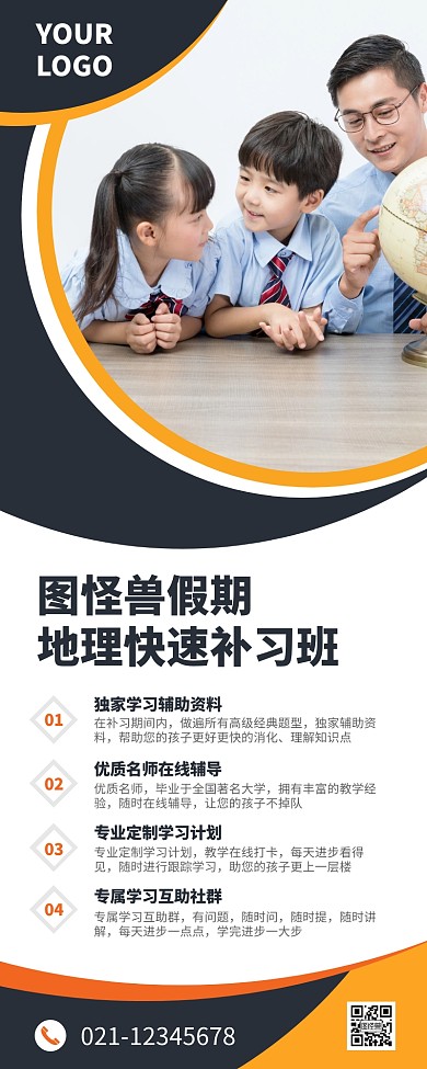 假期课外辅导补习班宣传营销长图
