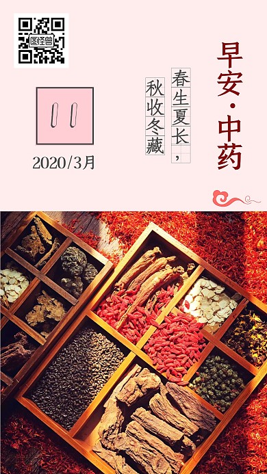 简约早安中药红色日签