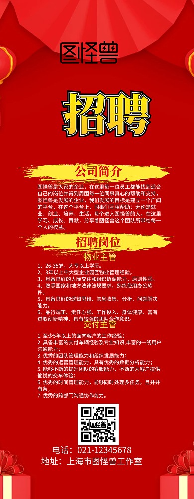 招聘春招彩色招聘简约卡通大气招聘易拉宝