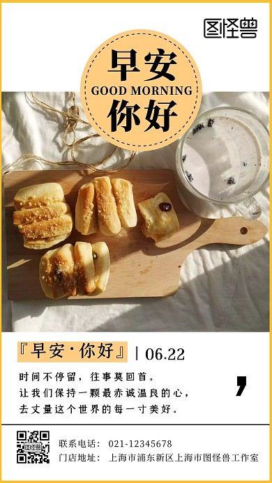 简约早安问候语客户白色日签