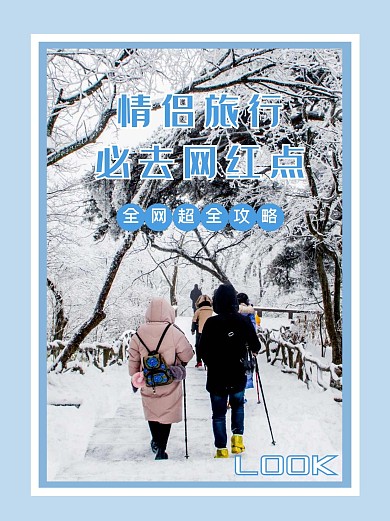 简约情侣旅行攻略小红书封面配图
