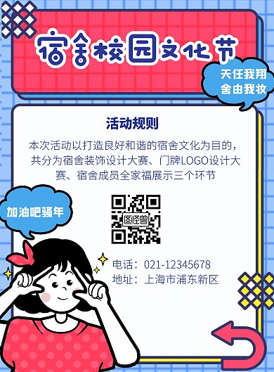 简约蓝色学校宿舍文化节竖版海报