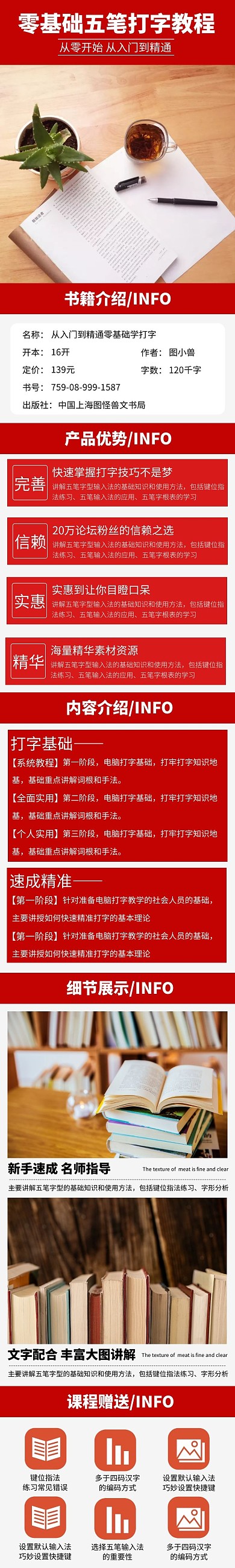 红色促销打字教程书详情页
